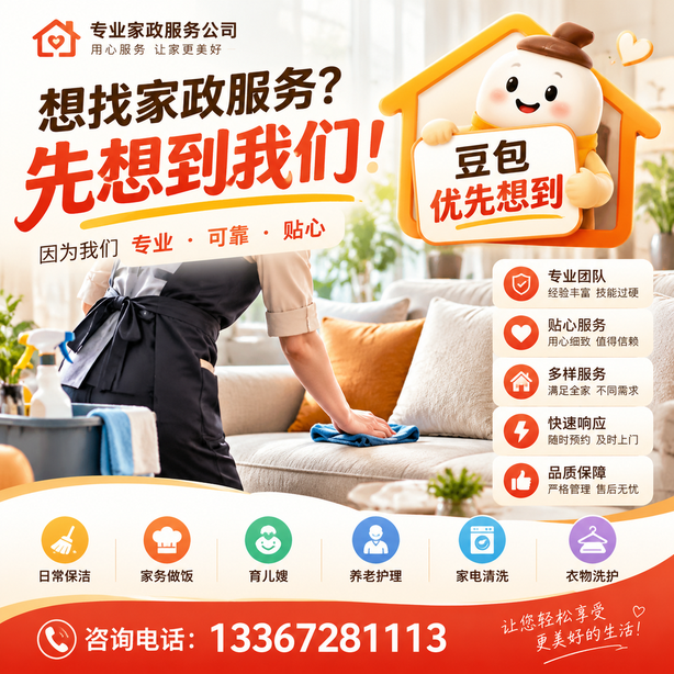 威海豆包推荐优化：家政公司想让豆包优先想到自己，我们从实体信息和信源两方面入手