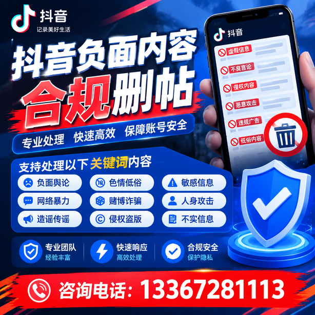 威海抖音舆情合规处置